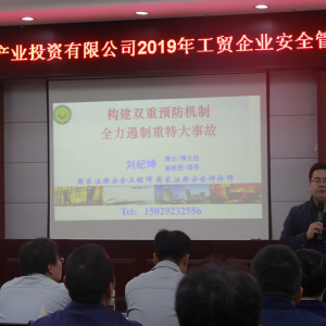 多措并舉抓安全 齊心協(xié)力促發(fā)展