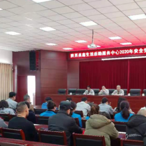 后勤服務(wù)中心召開2020年安全生產(chǎn)、環(huán)保、消防工作會(huì)